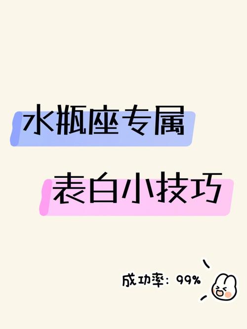 暗恋很久如何跟水瓶座表白