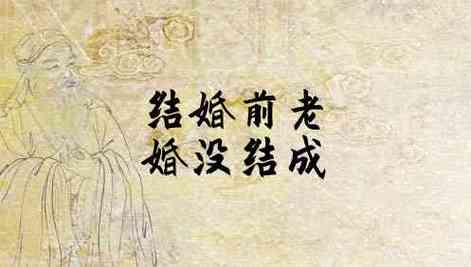 梦见结婚没有结成