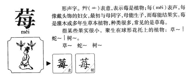 名字中带莓字的含义