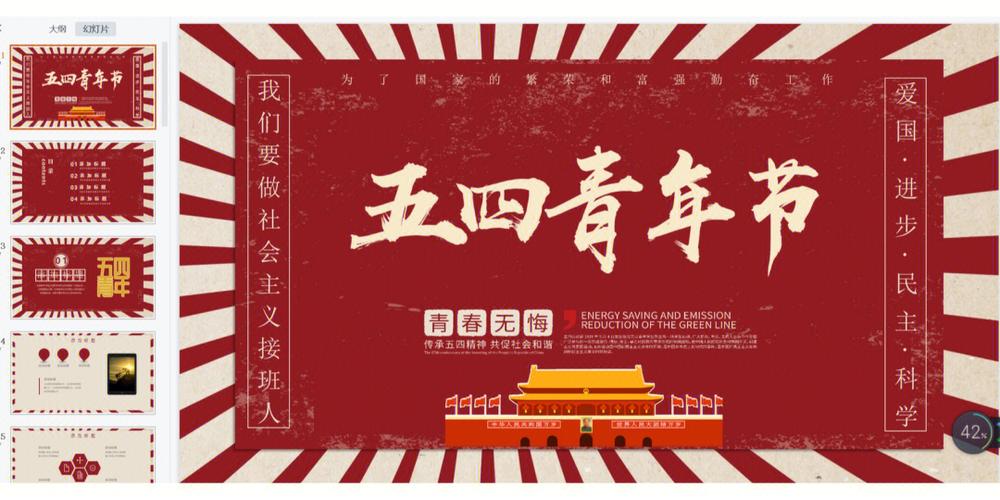 中国青年节几月几日