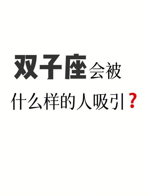 双子座遇到什么样人会立马认输