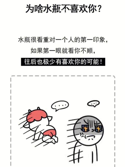 水瓶座说不会喜欢你的表现