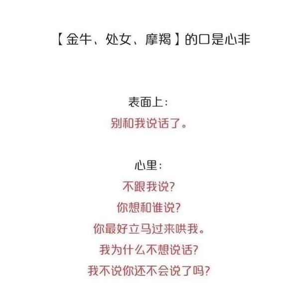 嘴上说分手,心里却根本不舍得的星座,总是口是心非