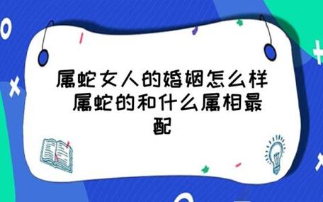 属蛇30岁的婚姻怎么样