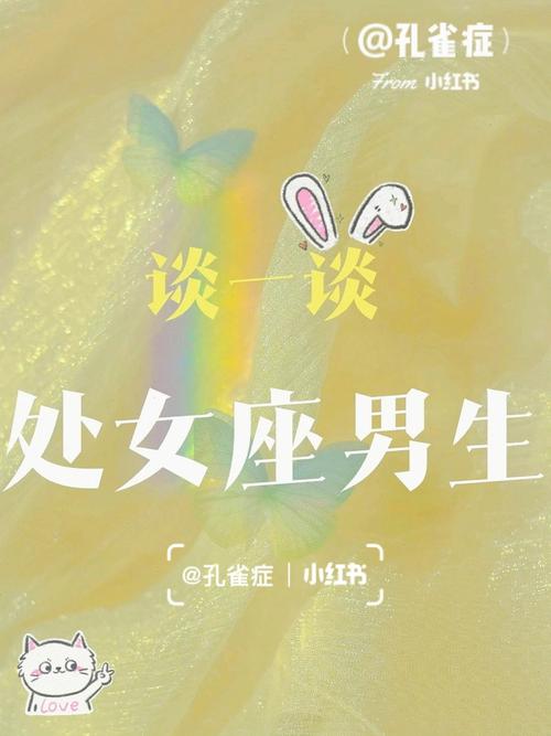 处女座什么样的男人有魅力
