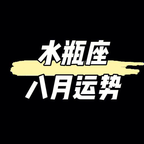 上升星座水瓶座女生的配对