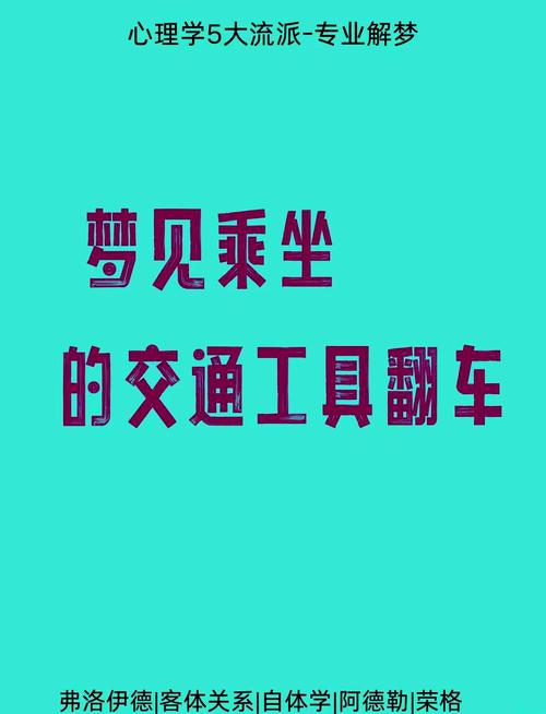 女人梦见翻车是什么预兆