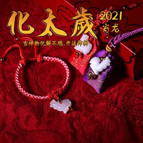 属龙人2021年佩戴和摆放什么转运