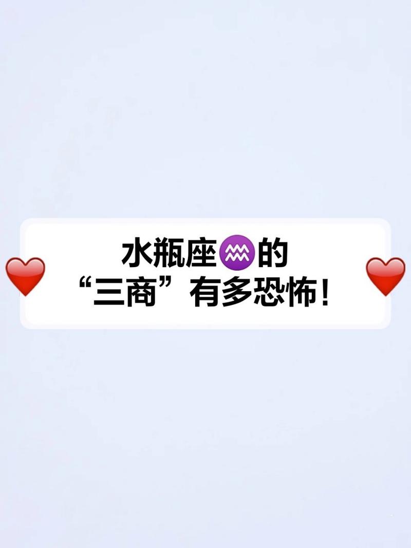 水瓶女的智商有多可怕
