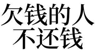 梦见欠钱是什么意思