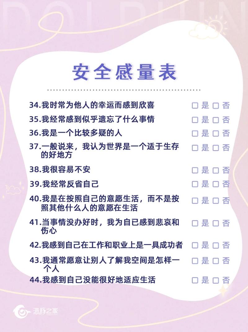 测是什么让你充满了安全感呢?