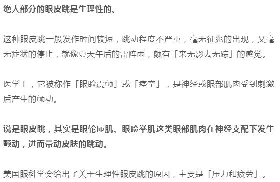 左眼跳是什么原因