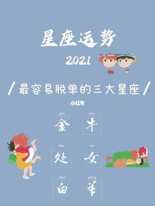 2021年9月脱单最容易的星座