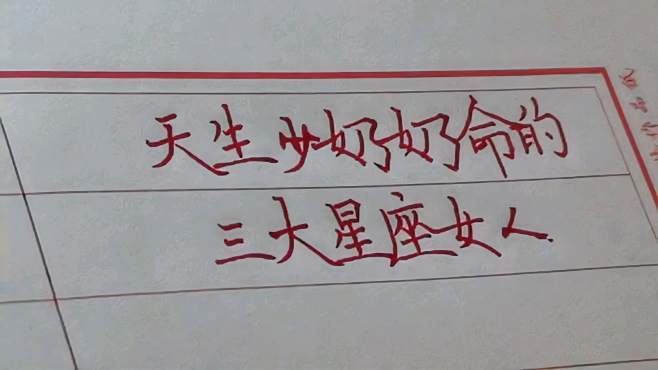 天生就是少奶奶的星座