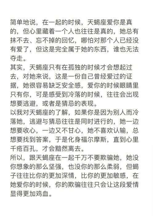 天蝎座到底专一还是渣