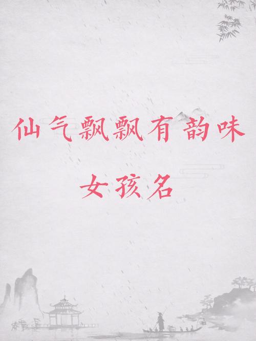 姓闫的女孩名字韵味带依字
