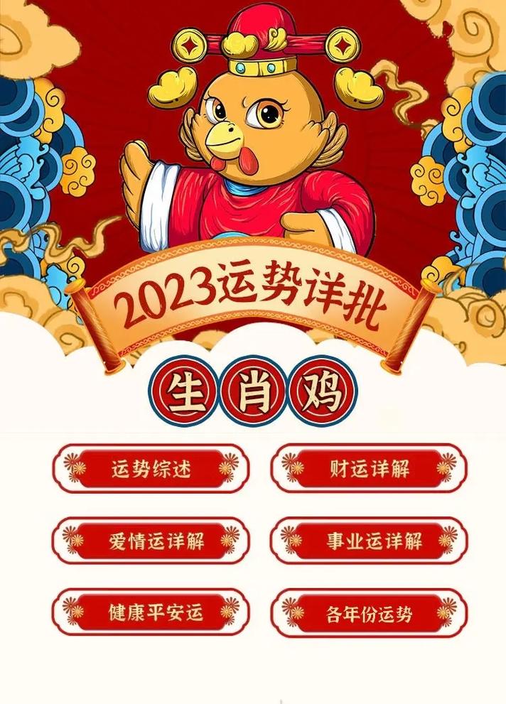 2023年3月属鸡人健康运好不好