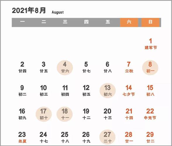 2021年9月2日是什么日子