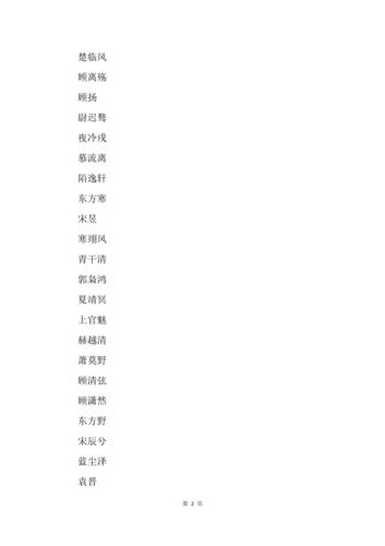 越名字男孩名字健康