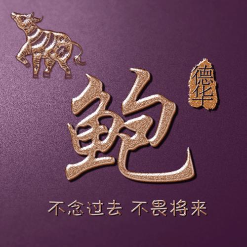 带寓意的鲍姓男孩名字