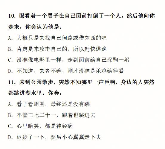 测你是不是一个有妄想症的人