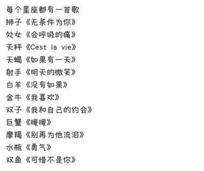 十二星座最喜欢最适合的音乐