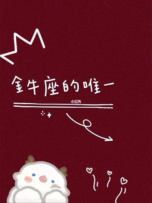 让金牛珍惜的唯一的星座