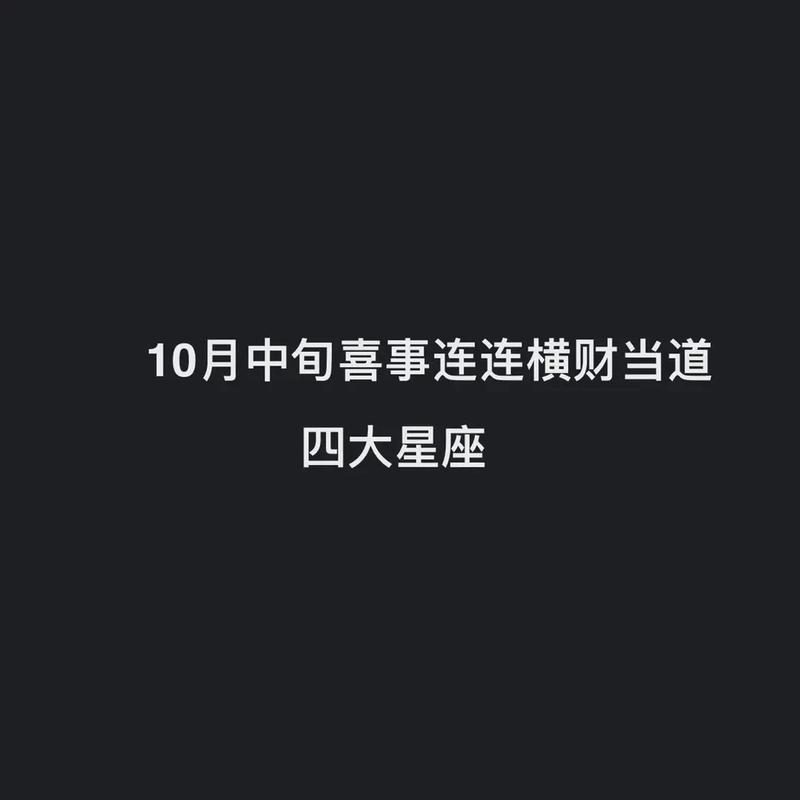 飞黄腾达 富贵就在眼前 7月3星座横财连连 收入倍增