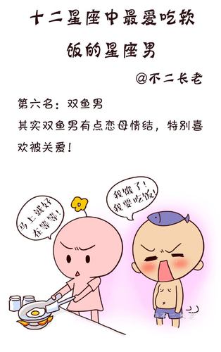 哪些星座男有可能吃软饭