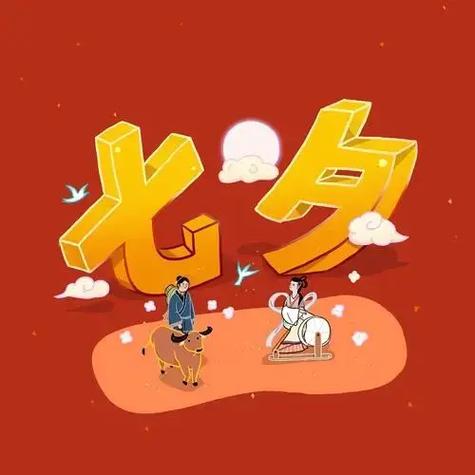 出生在七夕节的属牛人是什么命?2020七夕前一天结婚好吗?