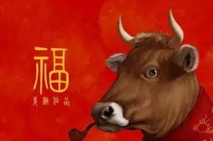 2021年属牛的运势和财运