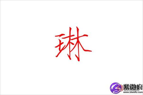 什么琳的名字好听