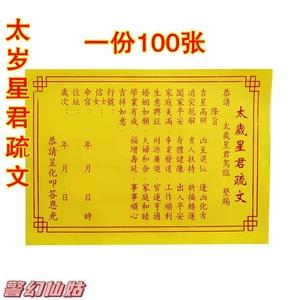 2022年犯太岁表文怎么写