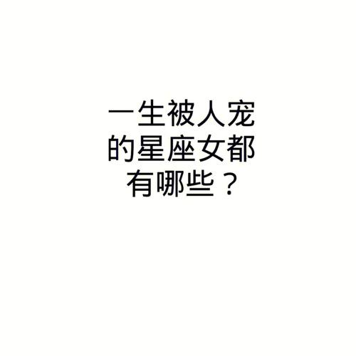 哪些星座血型的男女最花心