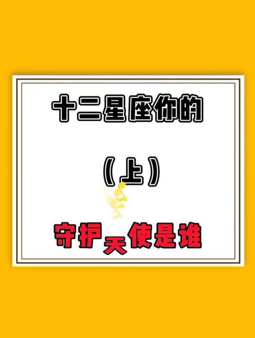 盘点12星座谁是谁的守护天使?