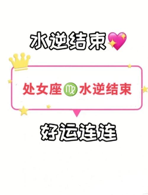 2022年水逆时间表处女座水逆期怎么破