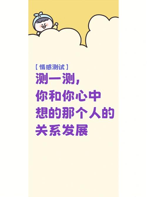 测你与他的关系是否已经悄悄变质