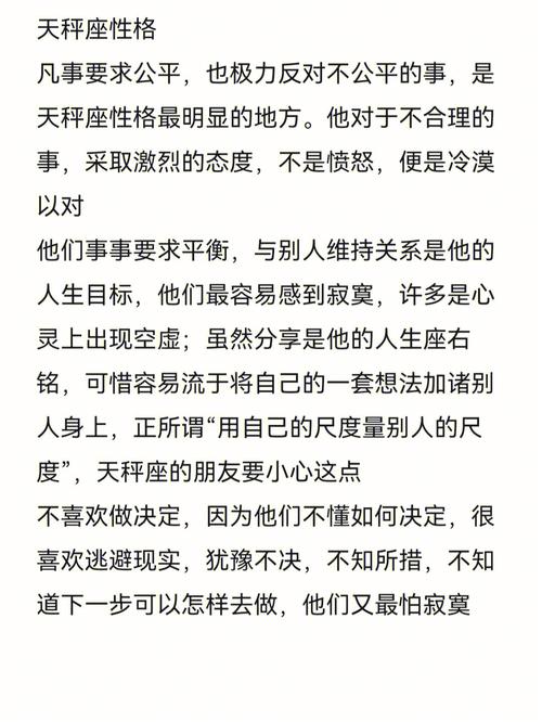 天平座男生性格
