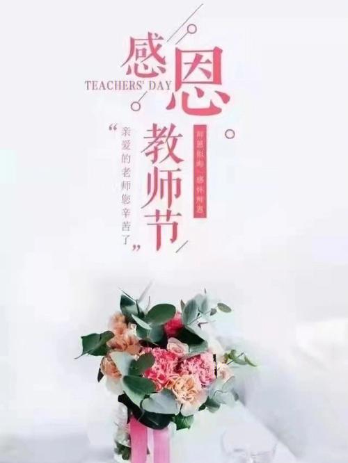 梦见教师节是什么意思