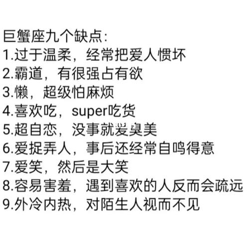 巨蟹座最大的缺点