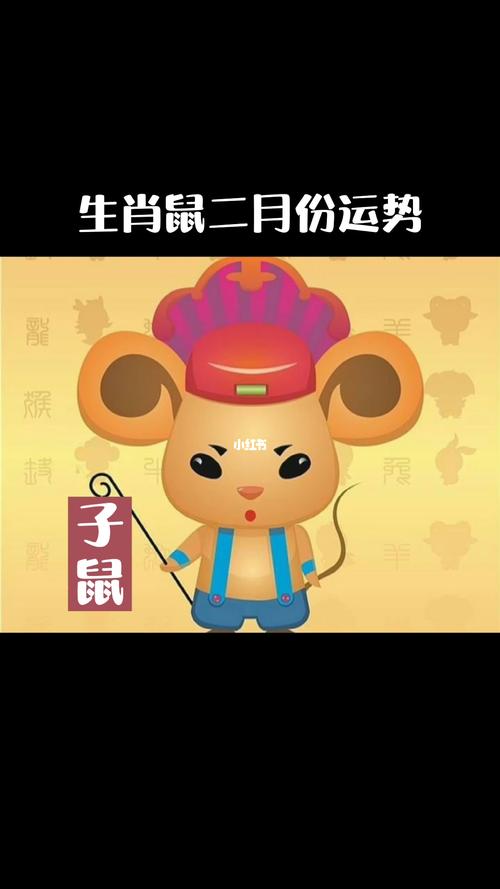 属鼠人2022年财运运势详解,生肖鼠吉祥的方位?