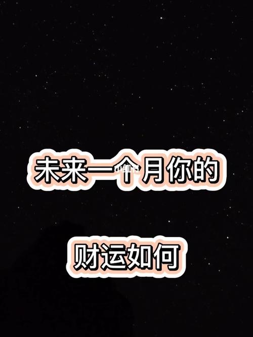 今年最后一个月财运爆棚
