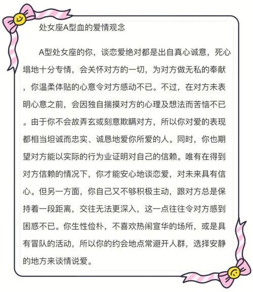 属蛇处女座A型血的性格特点