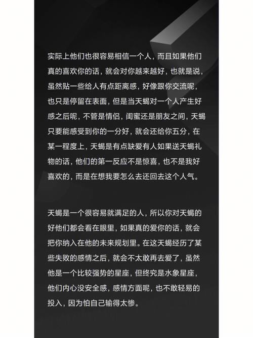 天蝎座的情商大揭秘