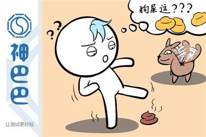 踩到狗屎意味着什么