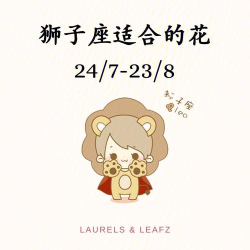 狮子座女的花与爱情