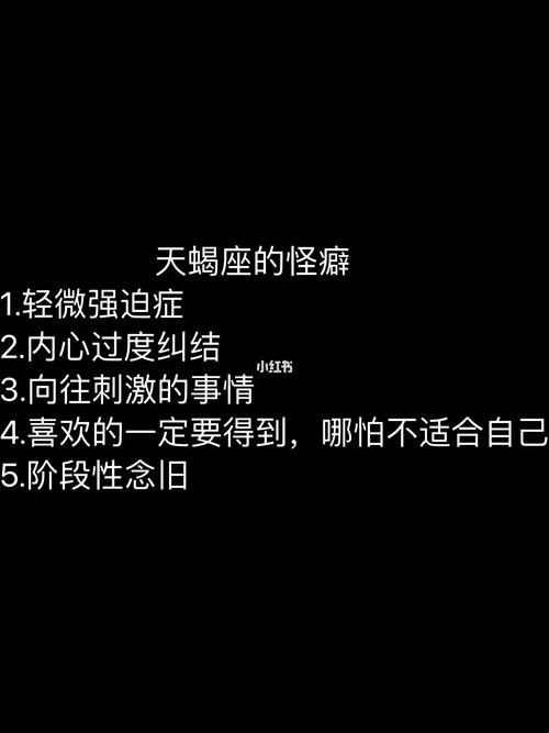 天蝎座强迫症从哪里体现出来