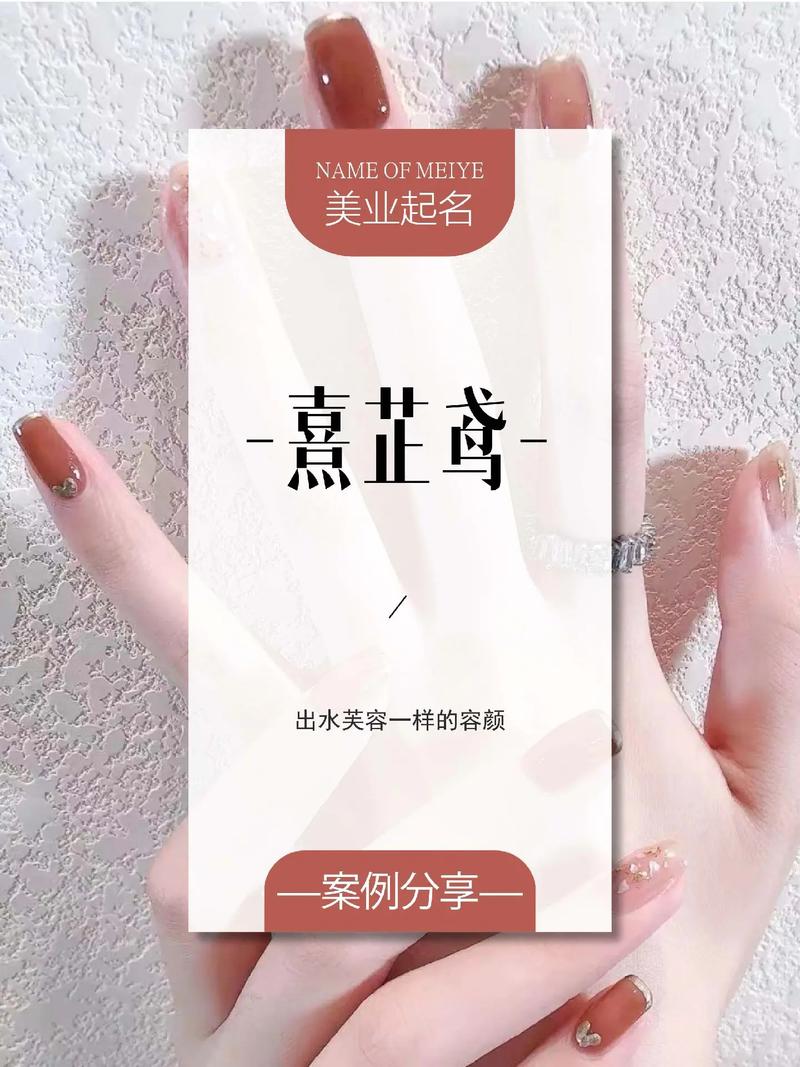 别致的美甲店铺名字大全