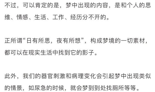 做梦对身体健康的三大好处