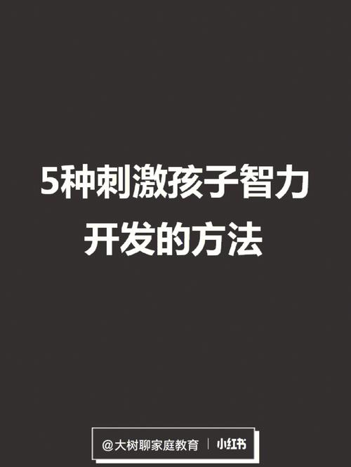 怎么开发孩子智商?